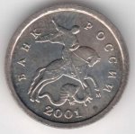 1 копейка 2001 г. Российская Федерация-135020 - реверс