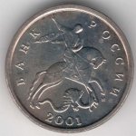 5 копеек 2001 г. Российская Федерация-135020 - реверс