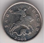 5 копеек 2002 г. Российская Федерация-135020 - реверс