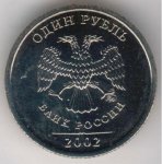 1 рубль 2002 г. Российская Федерация-135020 - реверс