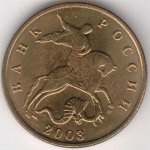 50 копеек 2003 г. Российская Федерация-135020 - реверс