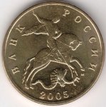 50 копеек 2005 г. Российская Федерация-135020 - реверс