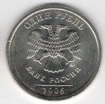 1 рубль 2006 г. Российская Федерация-135020 - реверс