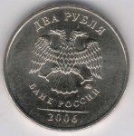2 рубля 2006 г. Российская Федерация-135020 - реверс