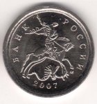 1 копейка 2007 г. Российская Федерация-135020 - реверс