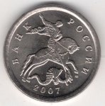 5 копеек 2007 г. Российская Федерация-135020 - реверс