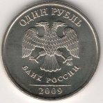 1 рубль 2009 г. Российская Федерация-135020 - реверс