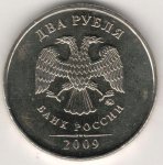 2 рубля 2009 г. Российская Федерация-135020 - реверс