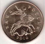 10 копеек 2010 г. Российская Федерация-135020 - реверс