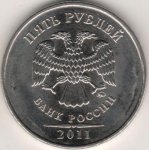 5 рублей 2011 г. Российская Федерация-135020 - реверс