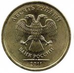 10 рублей 2011 г. Российская Федерация-135020 - реверс
