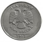 2 рубля 2012 г. Российская Федерация-135020 - реверс