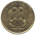 10 рублей 2012 г. Российская Федерация-135020 - реверс
