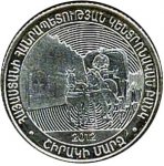 50 драм 2012 г. Армения(2) - 1446 - реверс