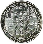 50 драм 2012 г. Армения(2) - 1446 - реверс