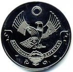 50 копеек 2012 г. Дагестан( 7 РФ) - 1200 - реверс