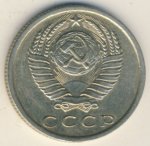 15 копеек 1972 г. СССР - 962117 - реверс