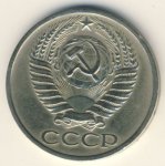 50 копеек 1972 г. СССР - 962117 - реверс
