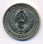 1 рубль 1976 г. СССР - 962117 - реверс
