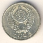 50 копеек 1978 г. СССР - 962117 - реверс