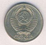50 копеек 1985 г. СССР - 962117 - реверс