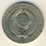 1 рубль 1987 г. СССР - 962117 - реверс