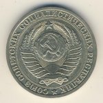 1 рубль 1988 г. СССР - 962117 - реверс