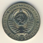 1 рубль 1990 г. СССР - 962117 - реверс