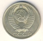 50 копеек 1991 г. СССР - 962117 - реверс