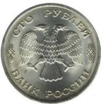 100 рублей 1993 г. Российская Федерация-135020 - реверс