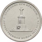 5 рублей 2012 г. Российская Федерация-135020 - аверс
