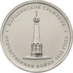 5 рублей 2012 г. Российская Федерация-135020 - аверс