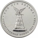 5 рублей 2012 г. Российская Федерация-135020 - аверс