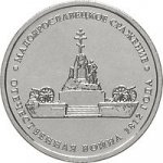 5 рублей 2012 г. Российская Федерация-135020 - аверс
