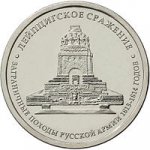 5 рублей 2012 г. Российская Федерация-135020 - аверс