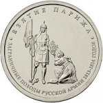 5 рублей 2012 г. Российская Федерация-135020 - аверс