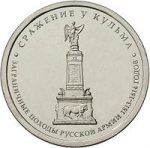 5 рублей 2012 г. Российская Федерация-135020 - аверс