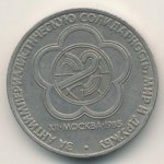 1 рубль 1985 г. СССР - 962117 - аверс