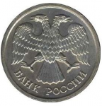 10 рублей 1992 г. Российская Федерация-135020 - реверс