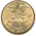 5 рублей 1992 г. Российская Федерация-135020 - реверс