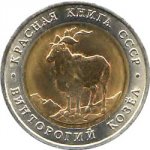 5 рублей 1991 г. Российская Федерация-135020 - аверс
