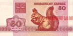 50 копеек 1992 г. Беларусь (3) - 7021 - аверс