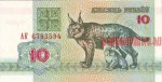 10 рублей 1992 г. Беларусь (3) - 7021 - аверс