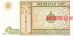 1 тугрик 2008 г. Монголия(15) - 724 - реверс