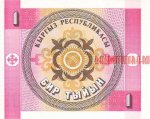 1 тыйын 1993 г. Киргизия(11) -151 - реверс