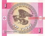 1 тыйын 1993 г. Киргизия(11) -151 - аверс