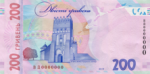 200 гривен 2019 г. Украина (30)  -6014536 - реверс