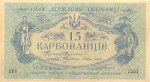 15 карбованцев 2012 г. Украина (30)  -6014536 - аверс
