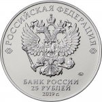 25 рублей 2019 г. Российская Федерация-135020 - реверс