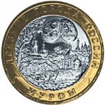 10 рублей 2003 г. Российская Федерация-135020 - реверс